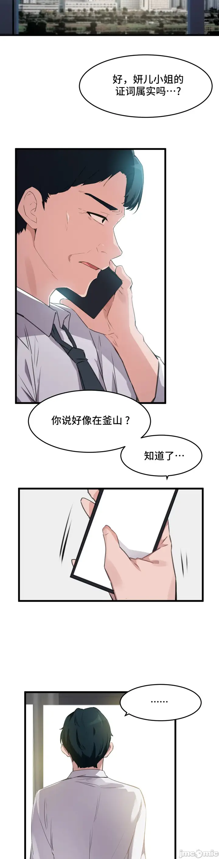 漫画《我要成为千金猎人！/狩猎白富美》第66章第21张图