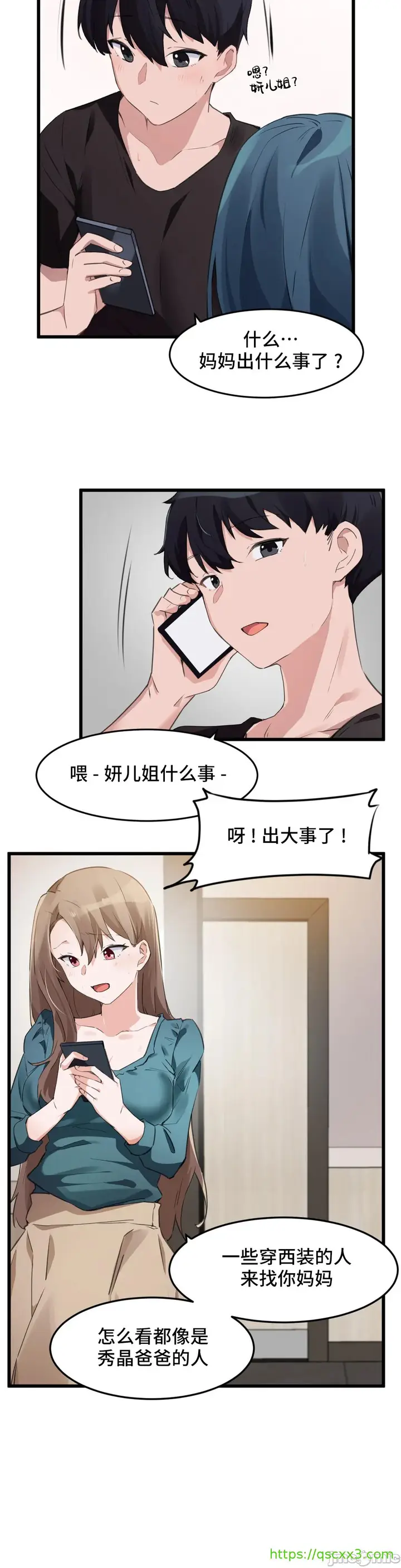 漫画《我要成为千金猎人！/狩猎白富美》第66章第4张图
