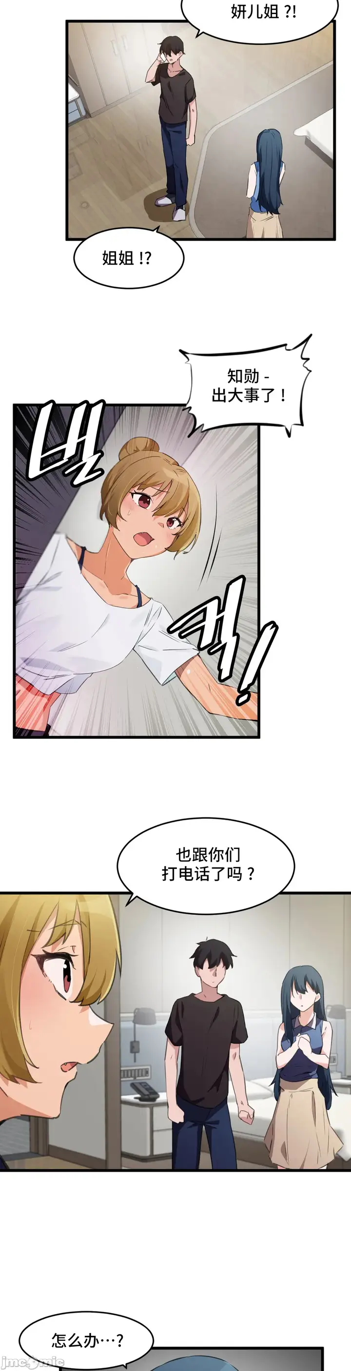 漫画《我要成为千金猎人！/狩猎白富美》第66章第6张图