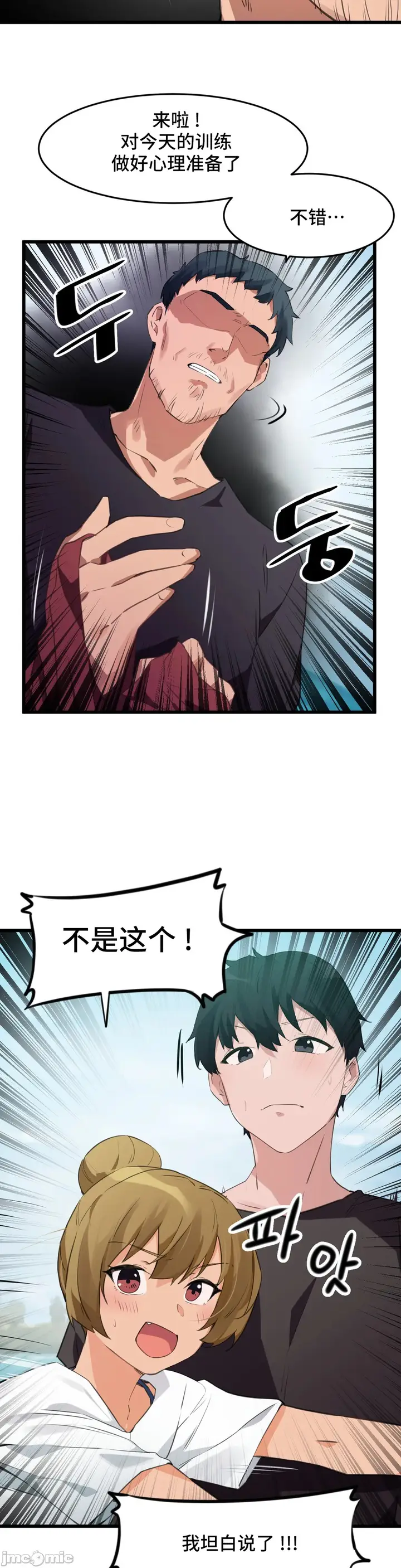 漫画《我要成为千金猎人！/狩猎白富美》第66章第9张图