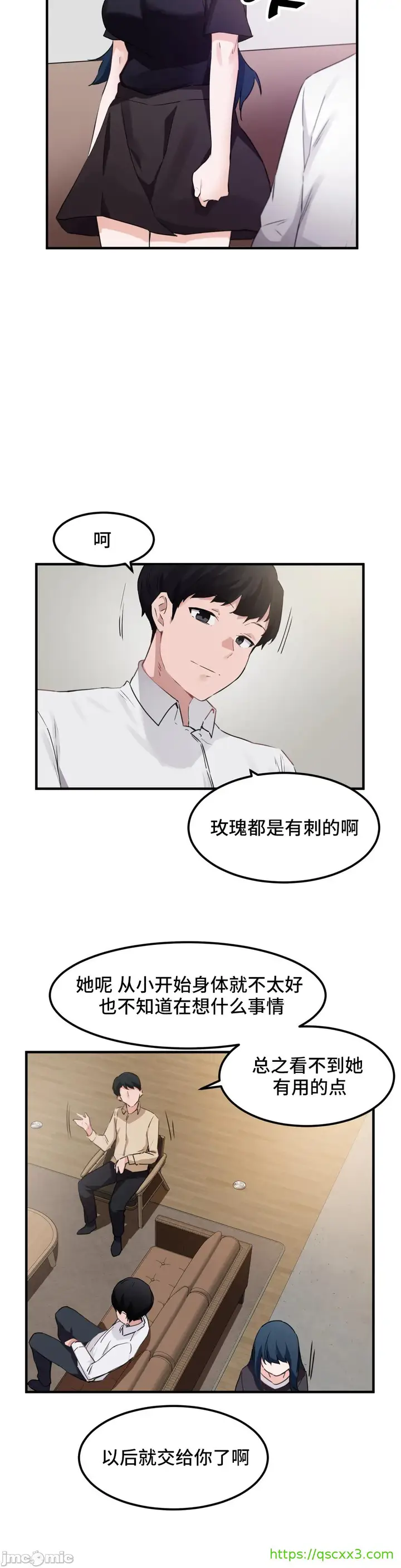 漫画《我要成为千金猎人！/狩猎白富美》第51章第12张图