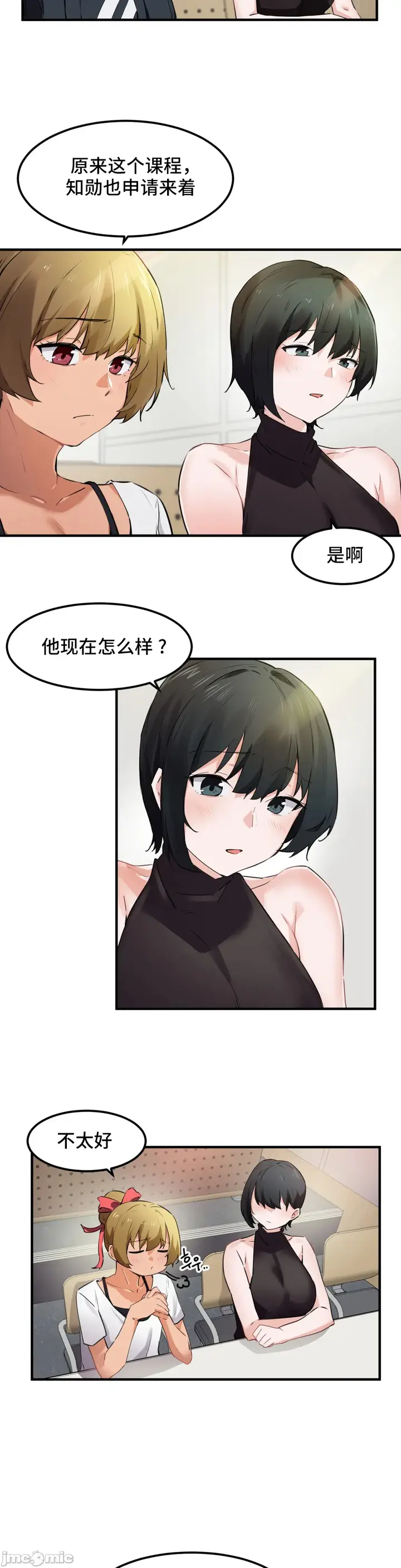 漫画《我要成为千金猎人！/狩猎白富美》第51章第2张图