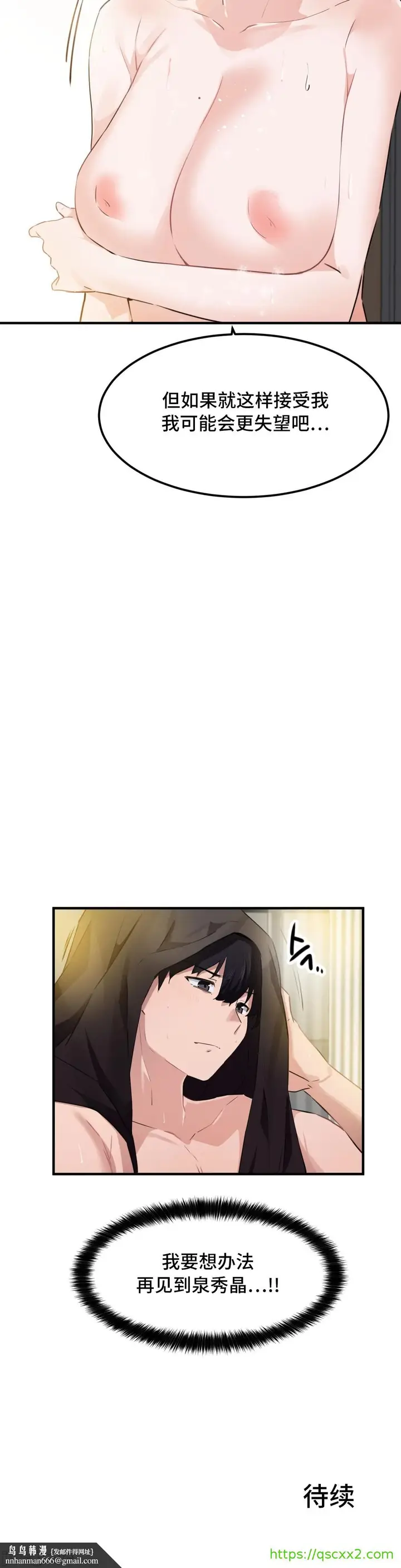 漫画《我要成为千金猎人！/狩猎白富美》第51章第24张图