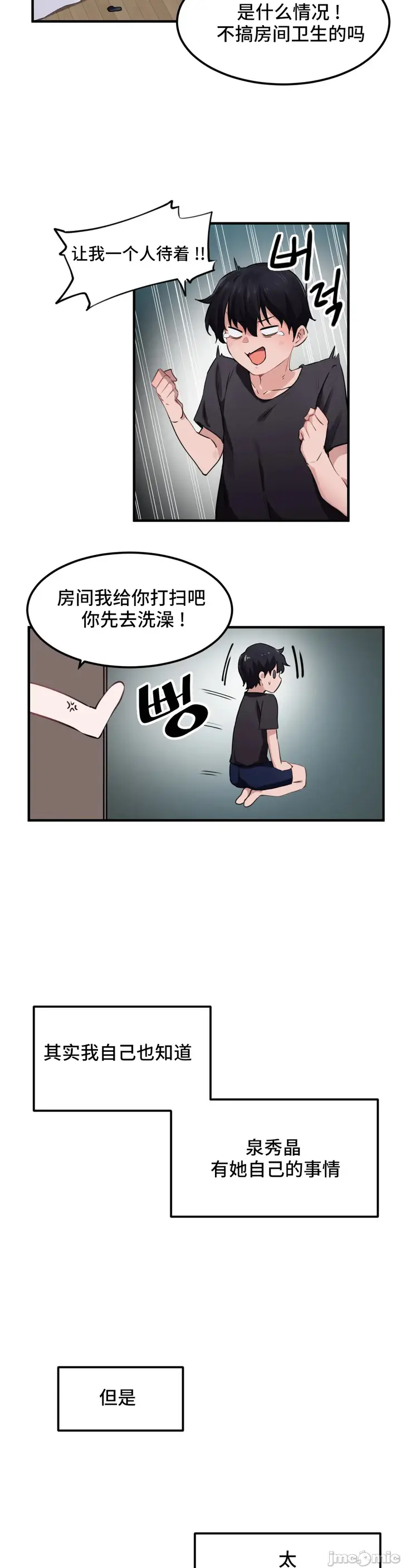 漫画《我要成为千金猎人！/狩猎白富美》第51章第6张图