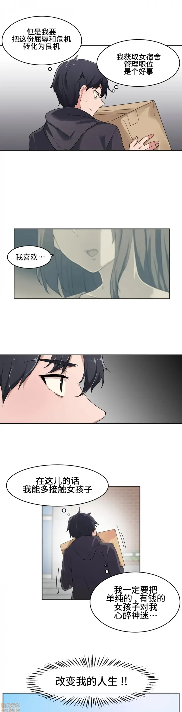 漫画《我要成为千金猎人！/狩猎白富美》第3话3第10张图