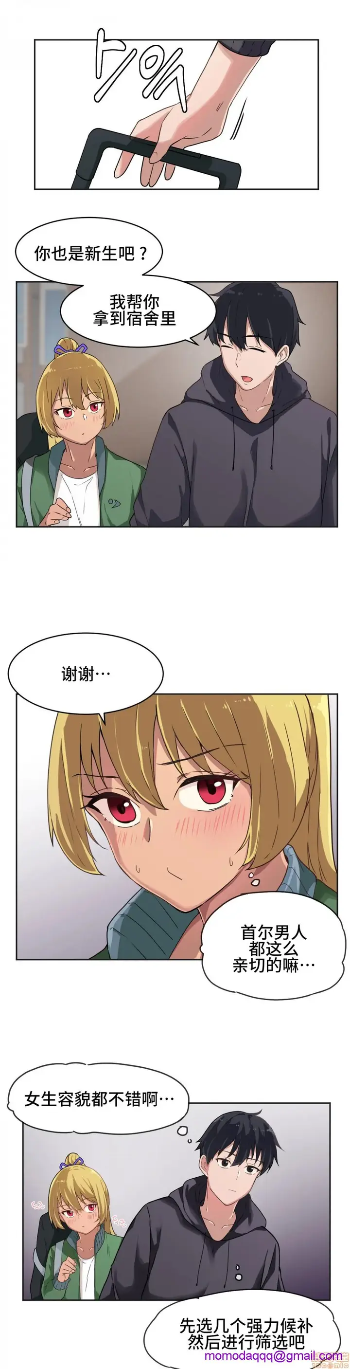 漫画《我要成为千金猎人！/狩猎白富美》第3话3第16张图