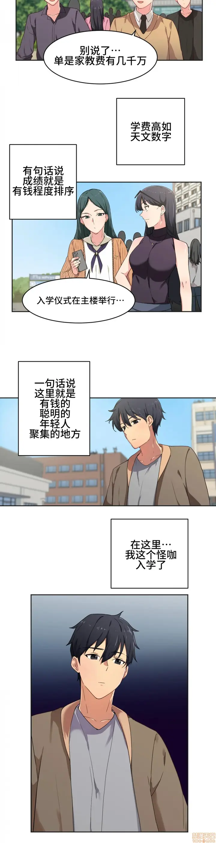 漫画《我要成为千金猎人！/狩猎白富美》第3话3第2张图