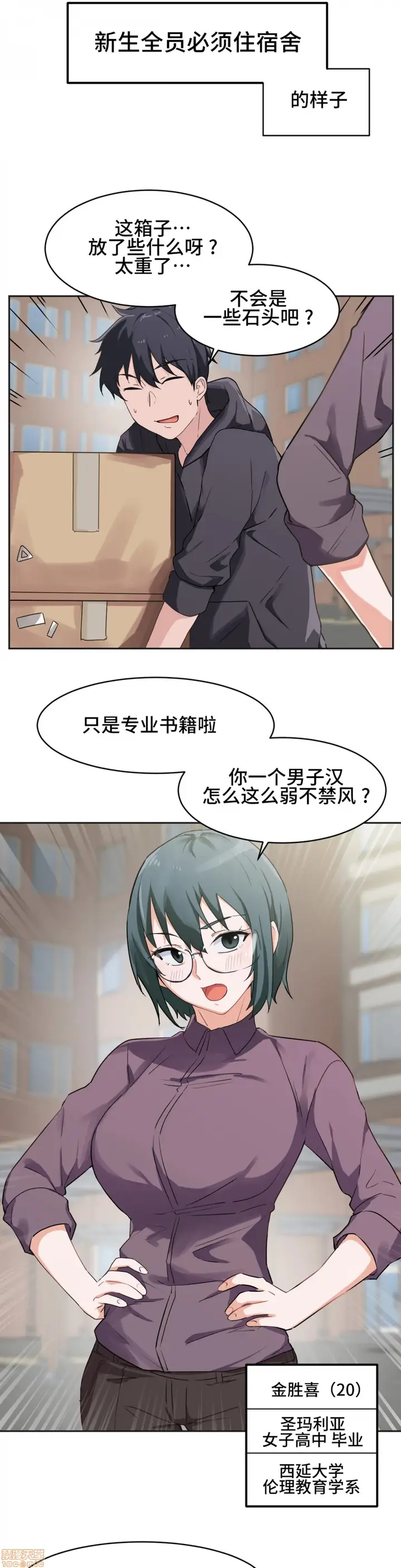 漫画《我要成为千金猎人！/狩猎白富美》第3话3第4张图