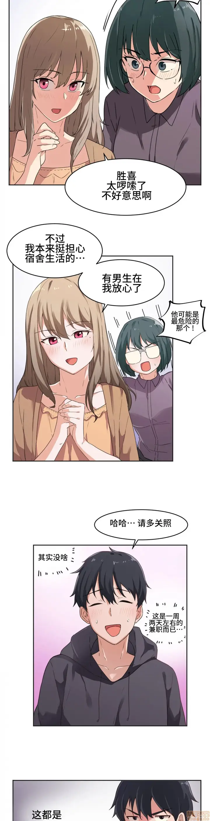 漫画《我要成为千金猎人！/狩猎白富美》第3话3第8张图