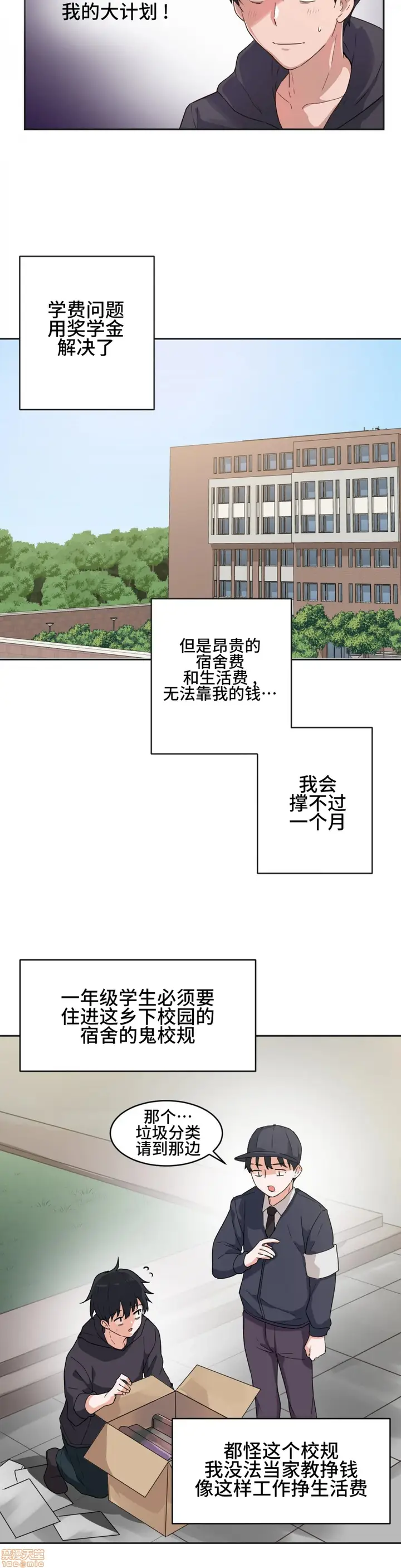 漫画《我要成为千金猎人！/狩猎白富美》第3话3第9张图