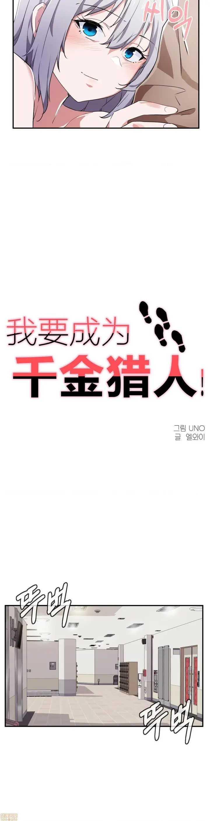 漫画《我要成为千金猎人！/狩猎白富美》第9话9第2张图