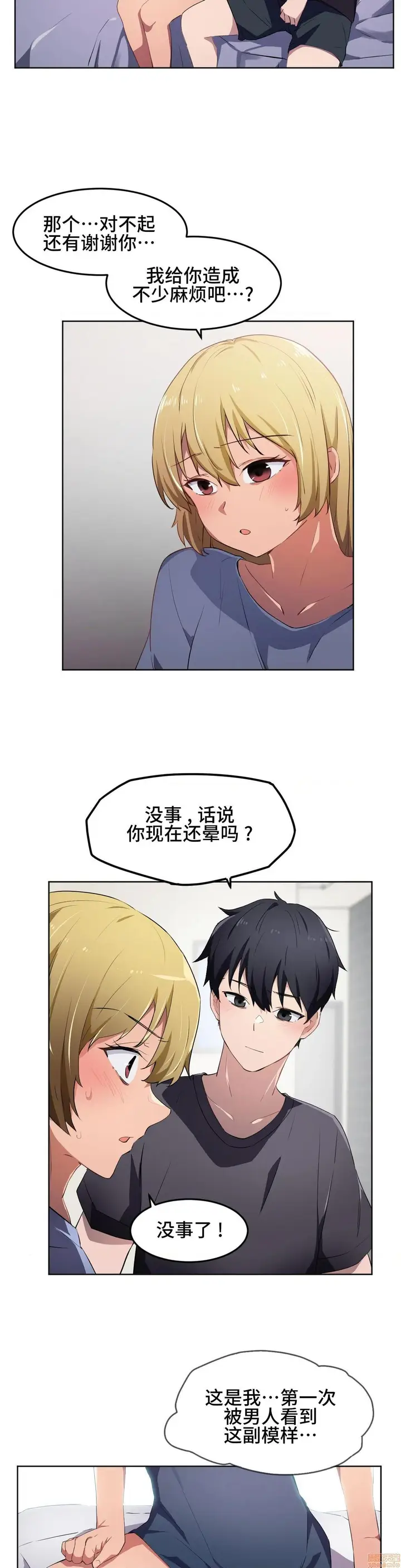 漫画《我要成为千金猎人！/狩猎白富美》第9话9第22张图