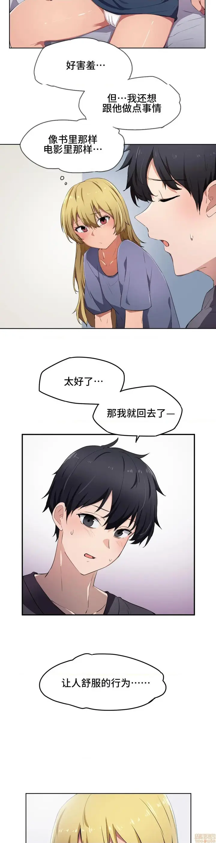 漫画《我要成为千金猎人！/狩猎白富美》第9话9第23张图