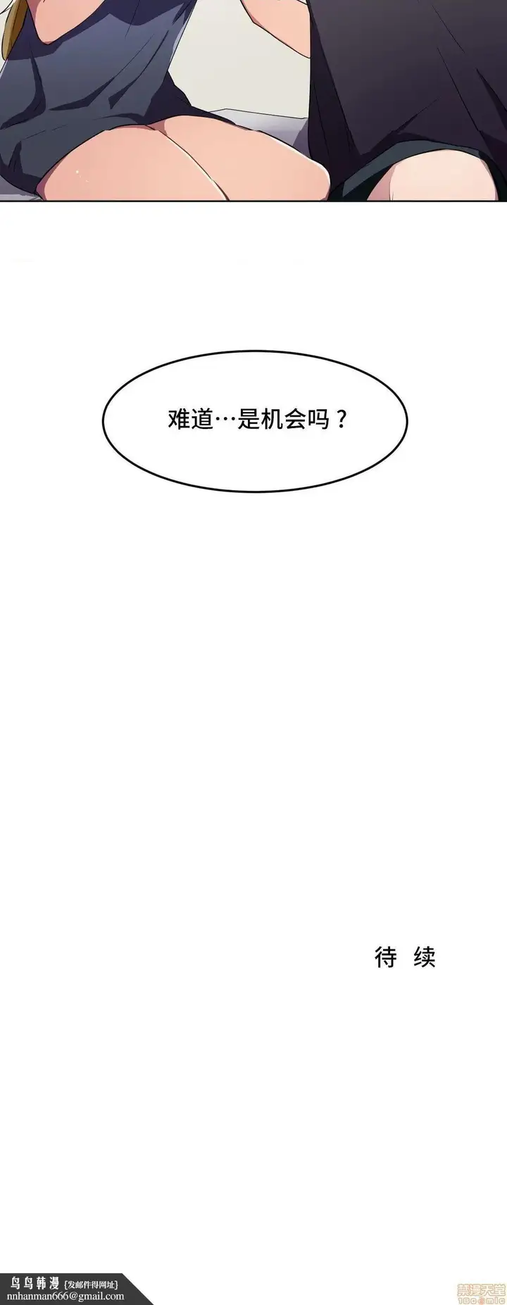 漫画《我要成为千金猎人！/狩猎白富美》第9话9第25张图