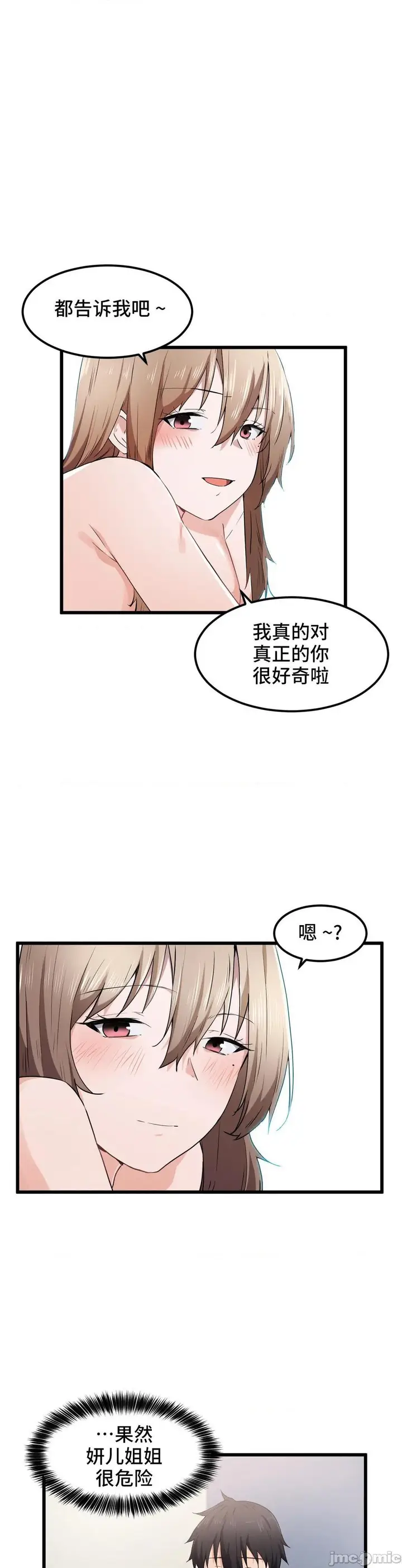 漫画《我要成为千金猎人！/狩猎白富美》第28话28第18张图