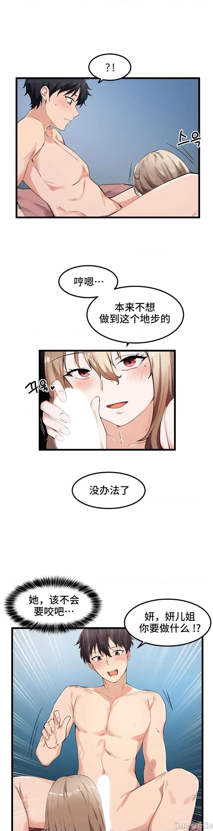 漫画《我要成为千金猎人！/狩猎白富美》第28话28第3张图