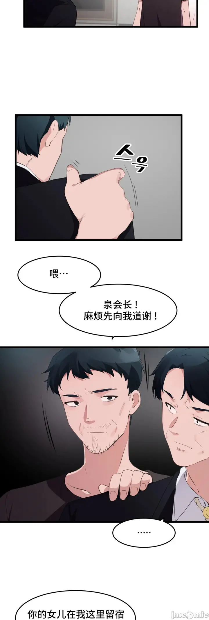 漫画《我要成为千金猎人！/狩猎白富美》第71章第11张图