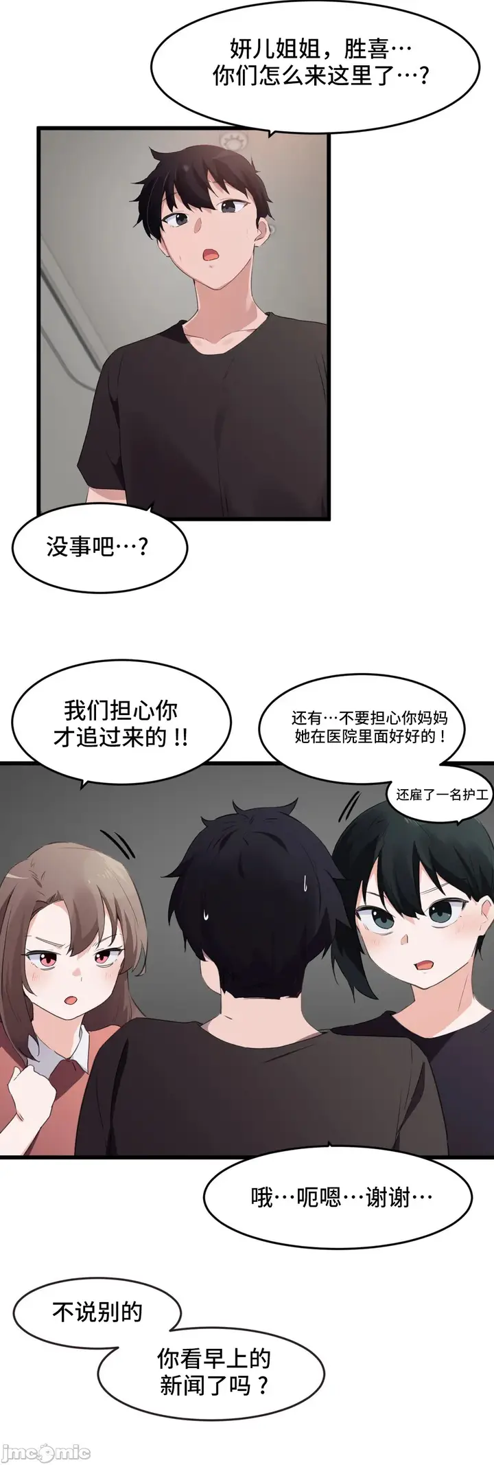 漫画《我要成为千金猎人！/狩猎白富美》第71章第13张图