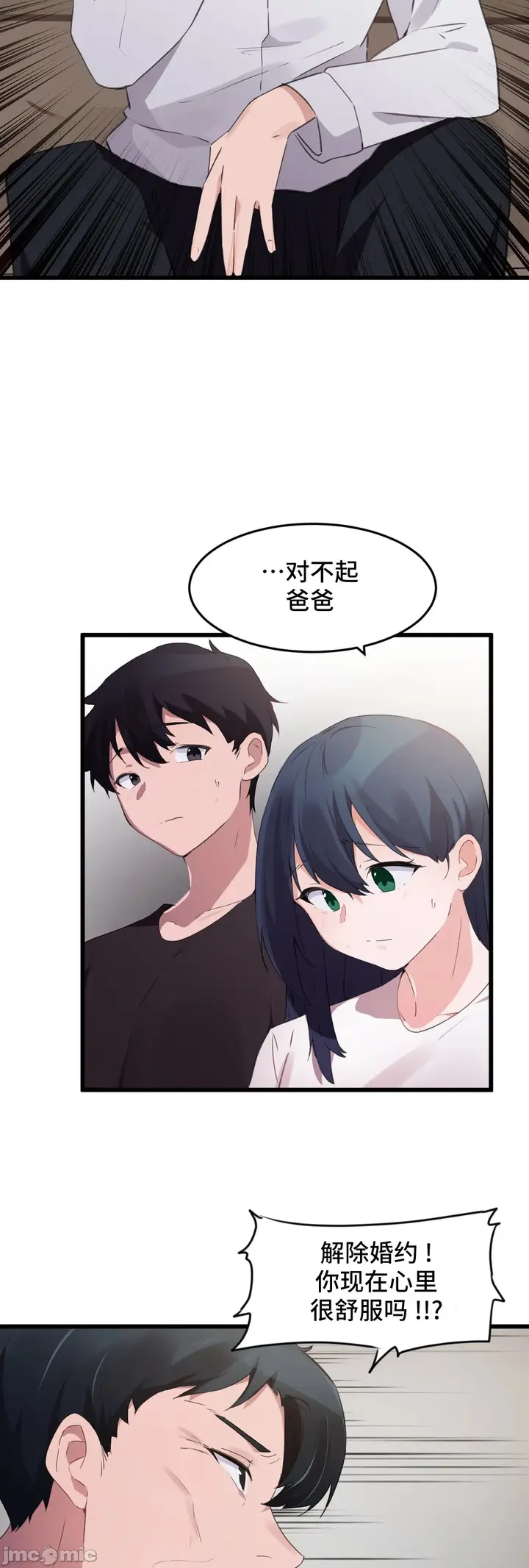 漫画《我要成为千金猎人！/狩猎白富美》第71章第17张图