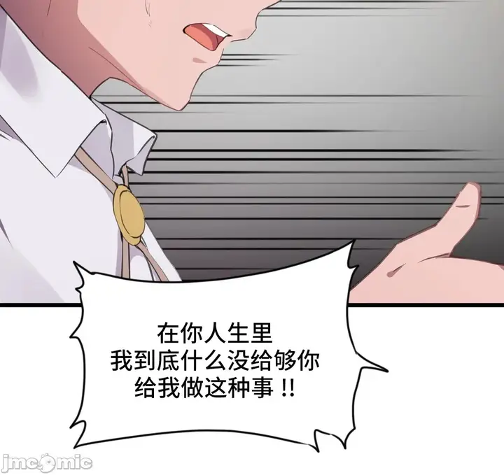 漫画《我要成为千金猎人！/狩猎白富美》第71章第18张图