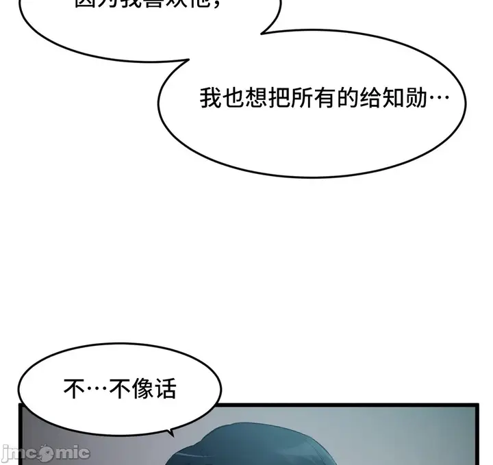 漫画《我要成为千金猎人！/狩猎白富美》第71章第26张图