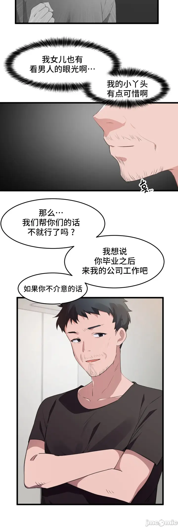 漫画《我要成为千金猎人！/狩猎白富美》第71章第29张图