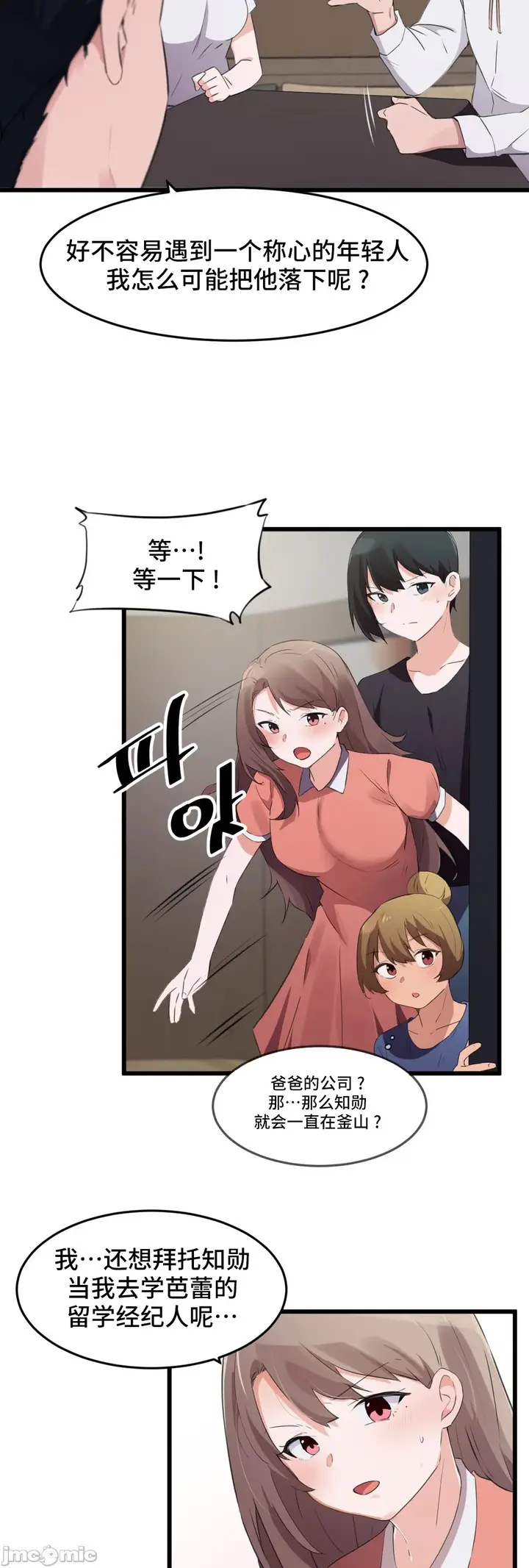 漫画《我要成为千金猎人！/狩猎白富美》第71章第31张图