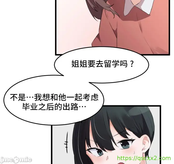 漫画《我要成为千金猎人！/狩猎白富美》第71章第32张图