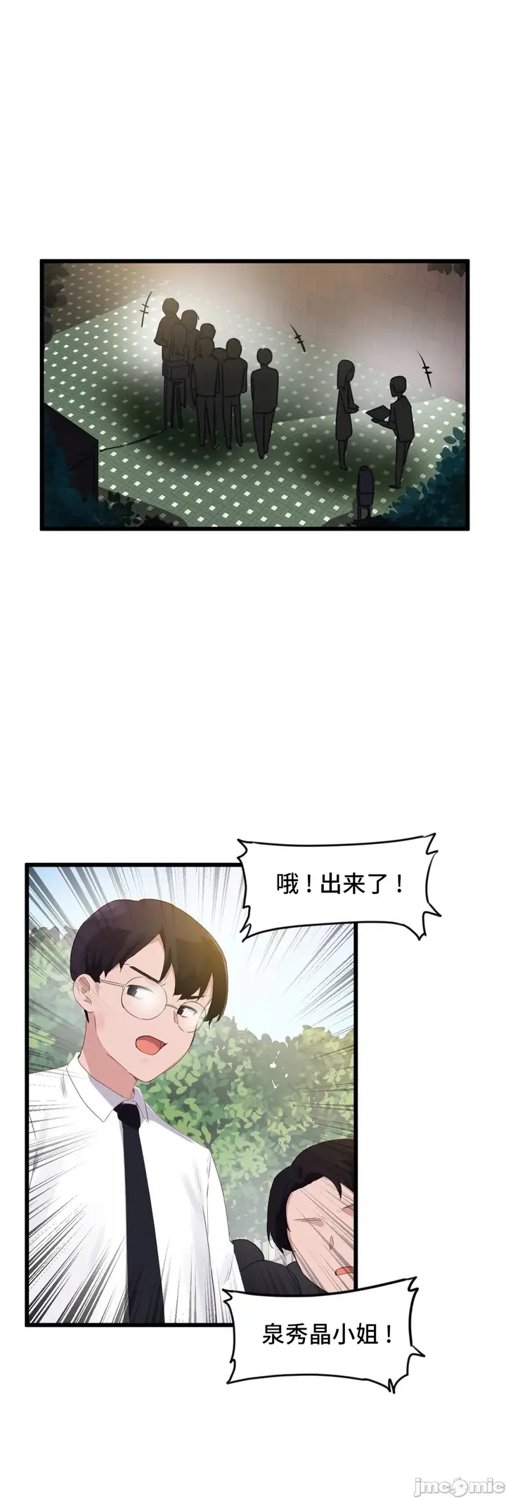 漫画《我要成为千金猎人！/狩猎白富美》第71章第39张图