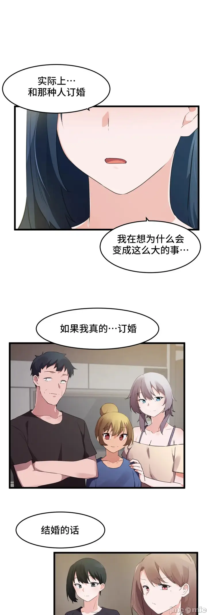 漫画《我要成为千金猎人！/狩猎白富美》第71章第43张图