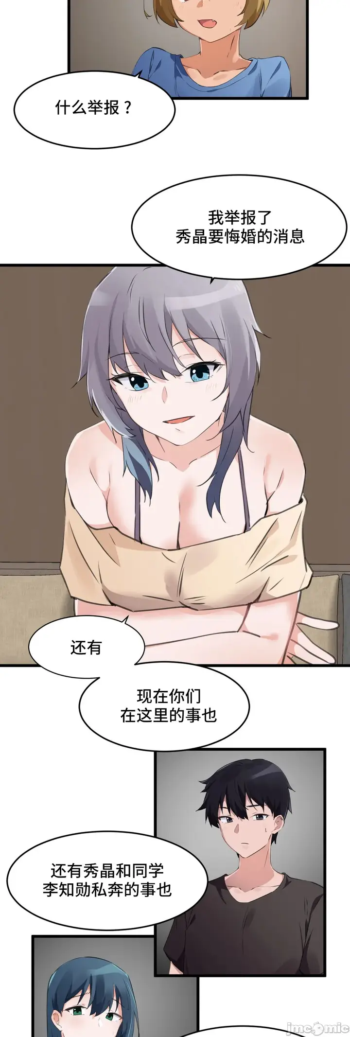 漫画《我要成为千金猎人！/狩猎白富美》第69章第15张图