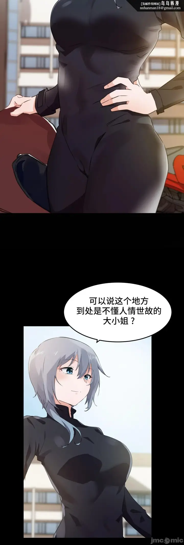 漫画《我要成为千金猎人！/狩猎白富美》第69章第24张图