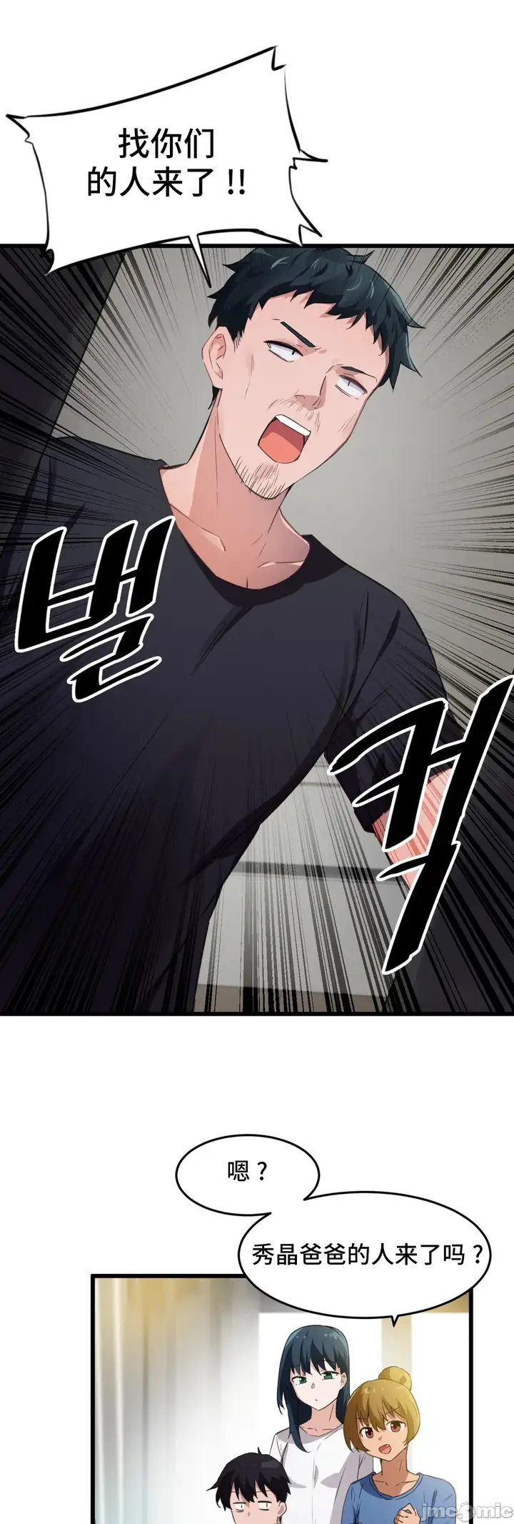 漫画《我要成为千金猎人！/狩猎白富美》第69章第5张图