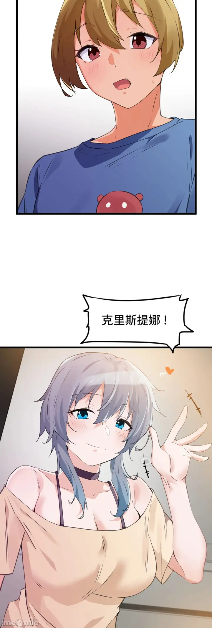 漫画《我要成为千金猎人！/狩猎白富美》第69章第7张图