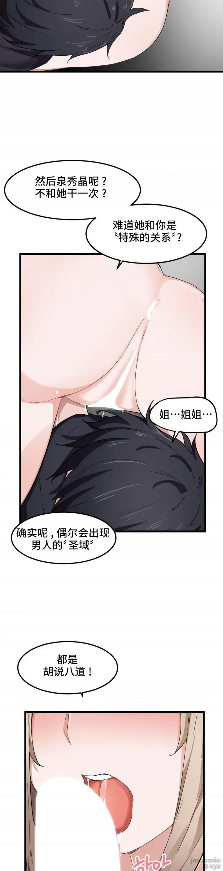 漫画《我要成为千金猎人！/狩猎白富美》第25话25第17张图