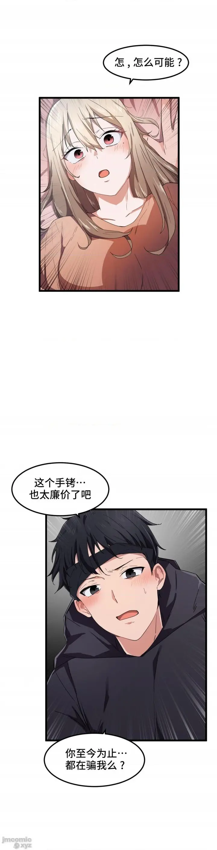漫画《我要成为千金猎人！/狩猎白富美》第25话25第23张图