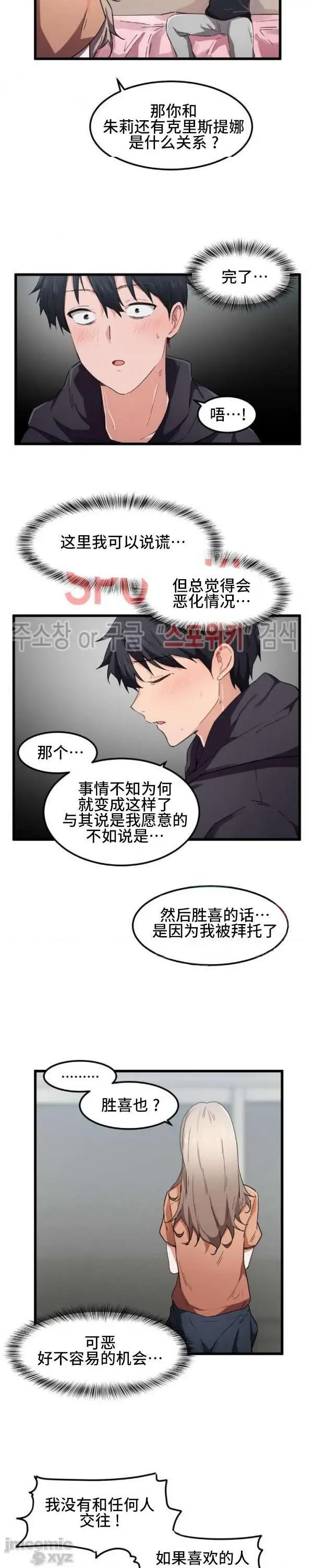 漫画《我要成为千金猎人！/狩猎白富美》第25话25第3张图