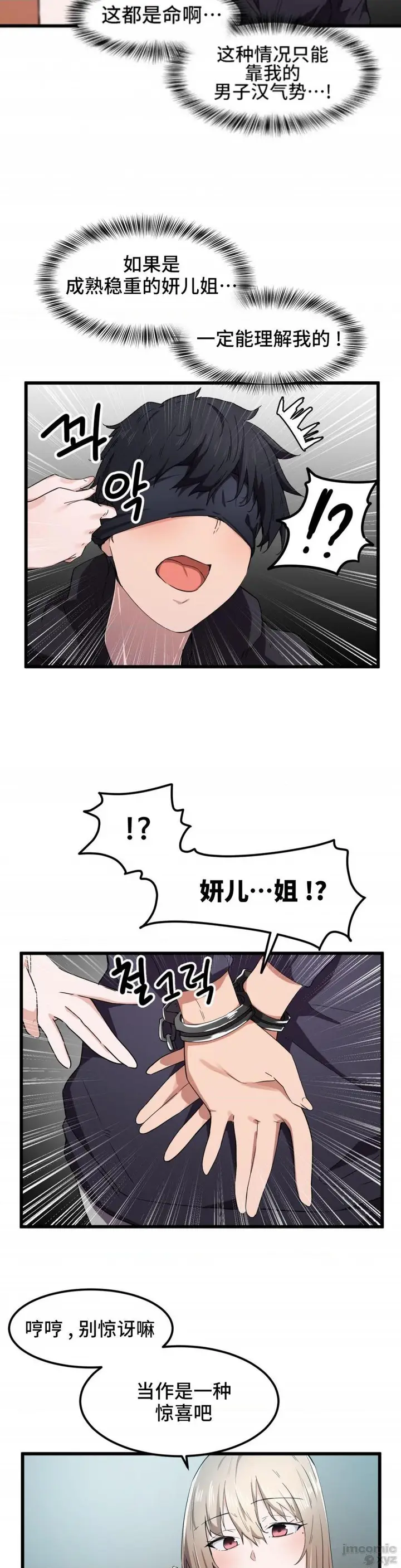 漫画《我要成为千金猎人！/狩猎白富美》第25话25第5张图