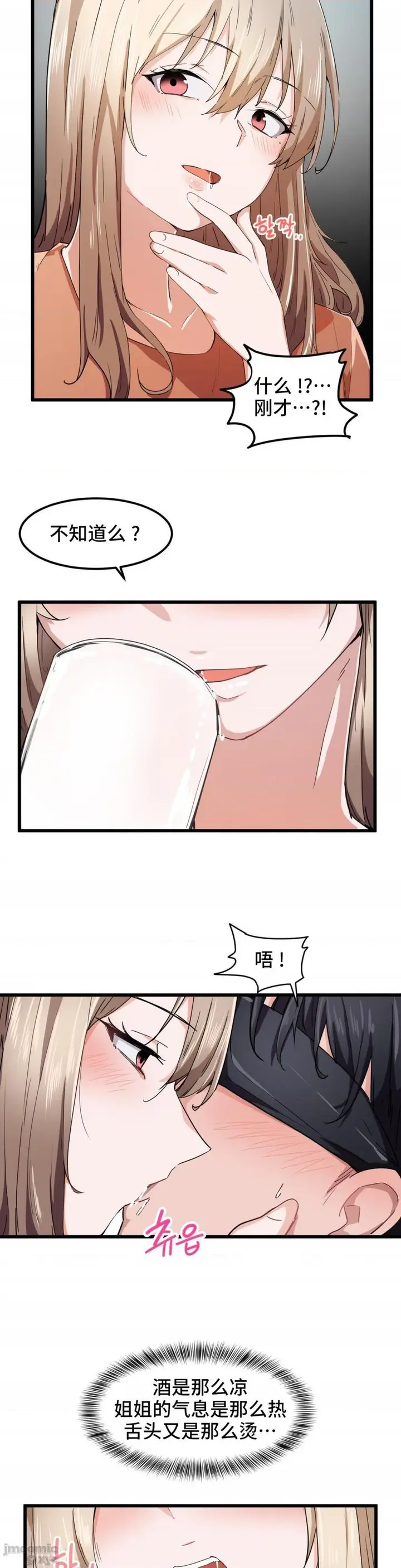 漫画《我要成为千金猎人！/狩猎白富美》第25话25第9张图
