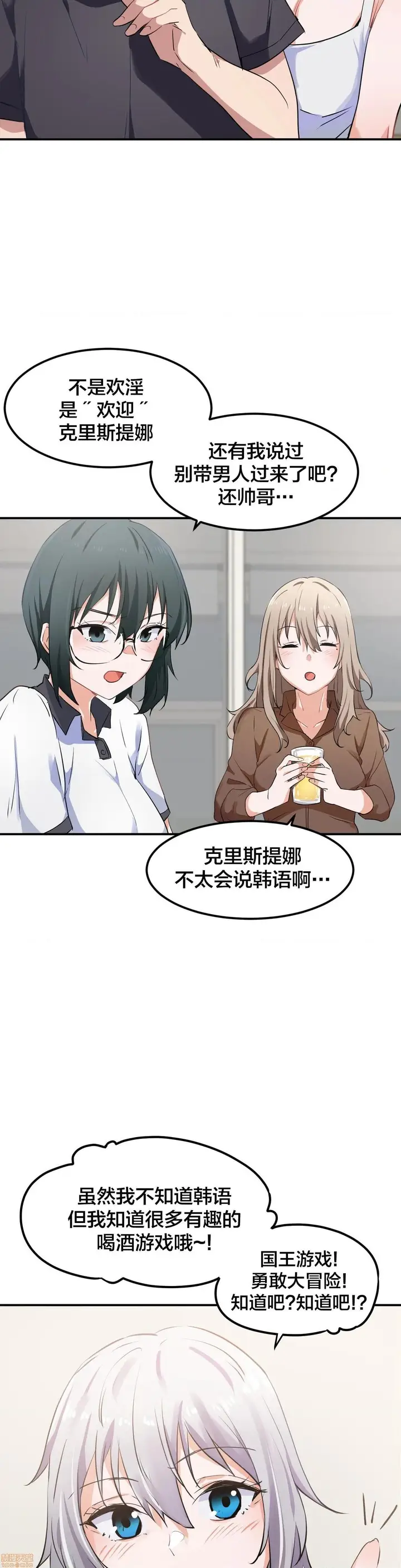 漫画《我要成为千金猎人！/狩猎白富美》第8话8第2张图