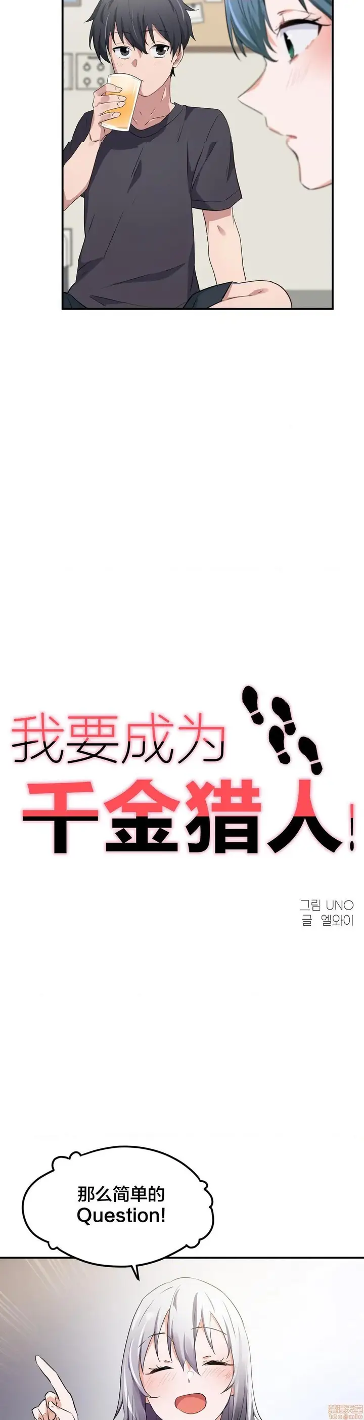 漫画《我要成为千金猎人！/狩猎白富美》第8话8第4张图