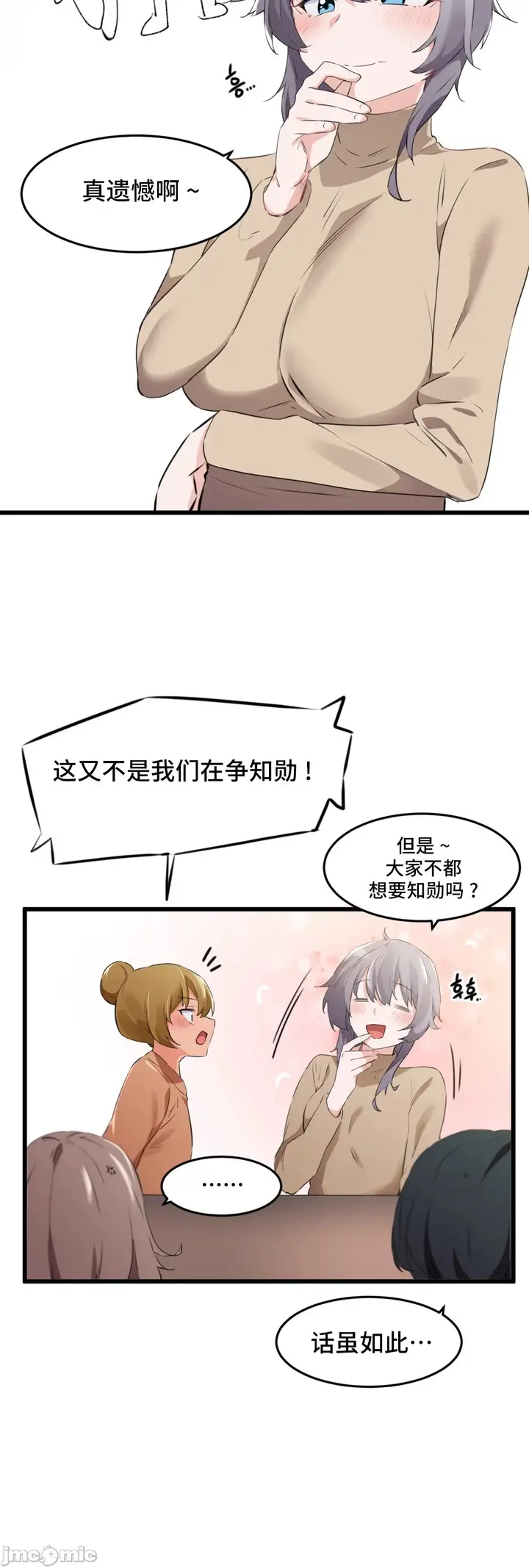 漫画《我要成为千金猎人！/狩猎白富美》第74章第15张图