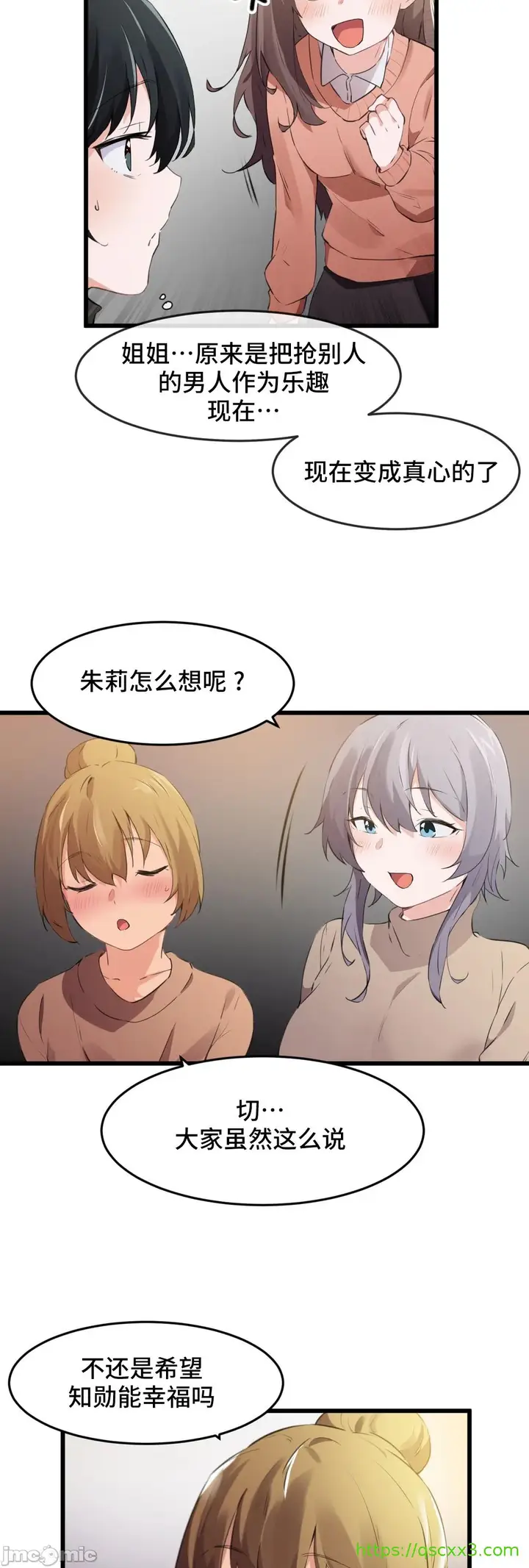 漫画《我要成为千金猎人！/狩猎白富美》第74章第21张图