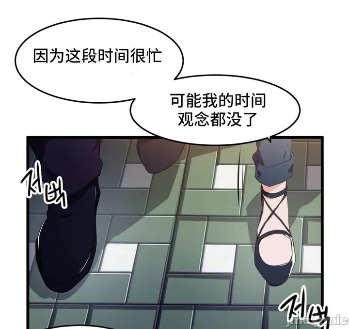 漫画《我要成为千金猎人！/狩猎白富美》第74章第26张图