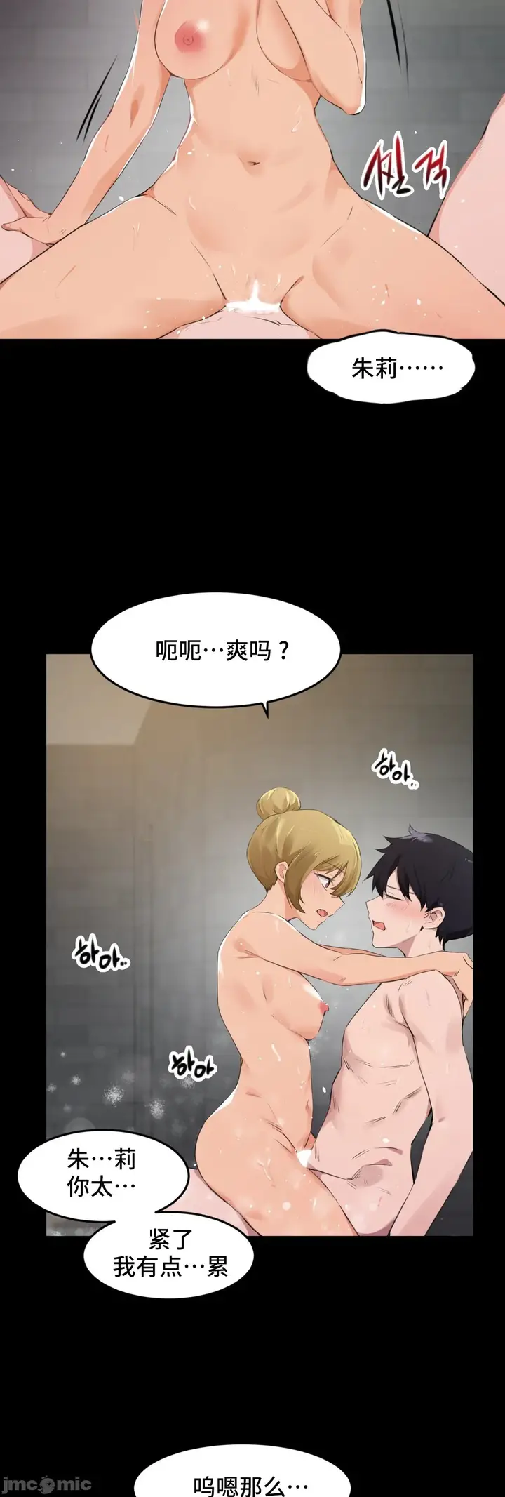 漫画《我要成为千金猎人！/狩猎白富美》第74章第3张图