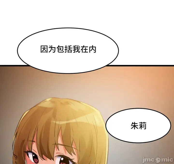 漫画《我要成为千金猎人！/狩猎白富美》第74章第34张图