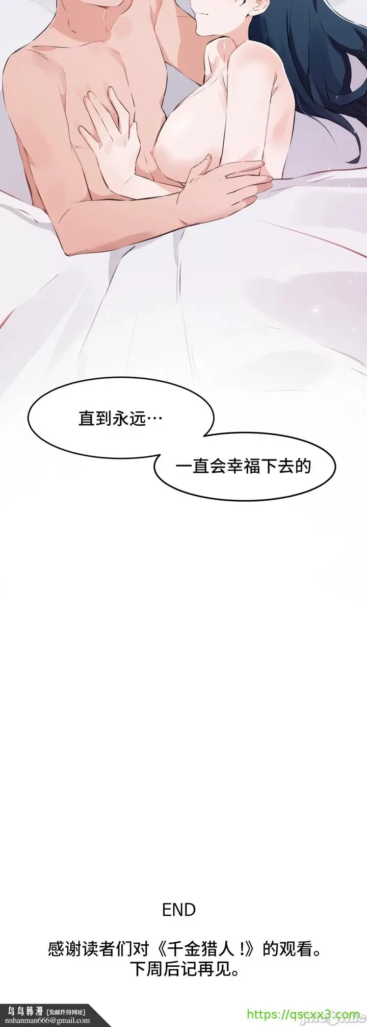 漫画《我要成为千金猎人！/狩猎白富美》第74章第45张图