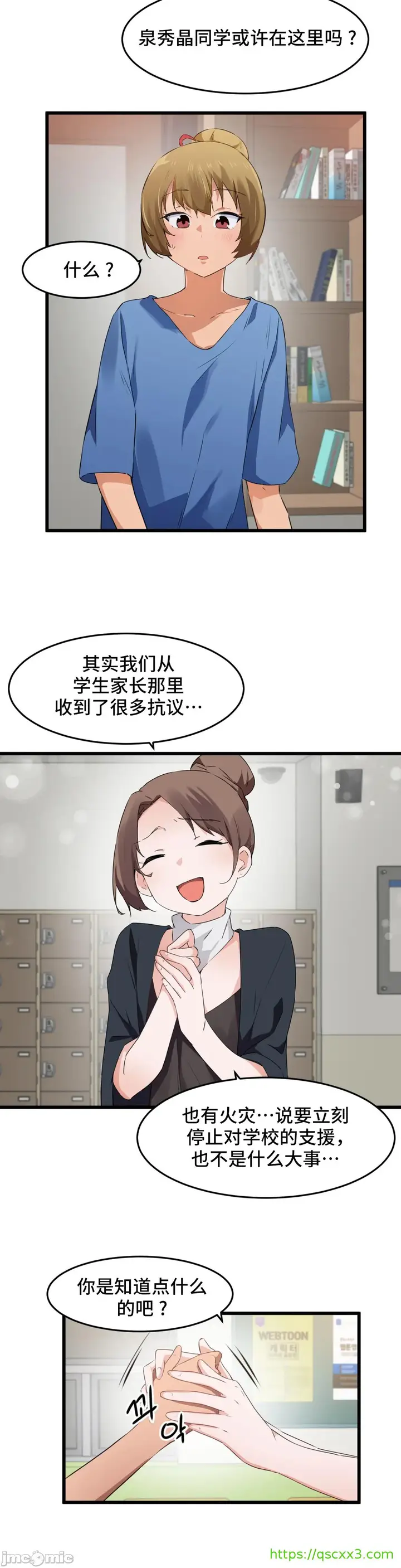 漫画《我要成为千金猎人！/狩猎白富美》第59章第20张图