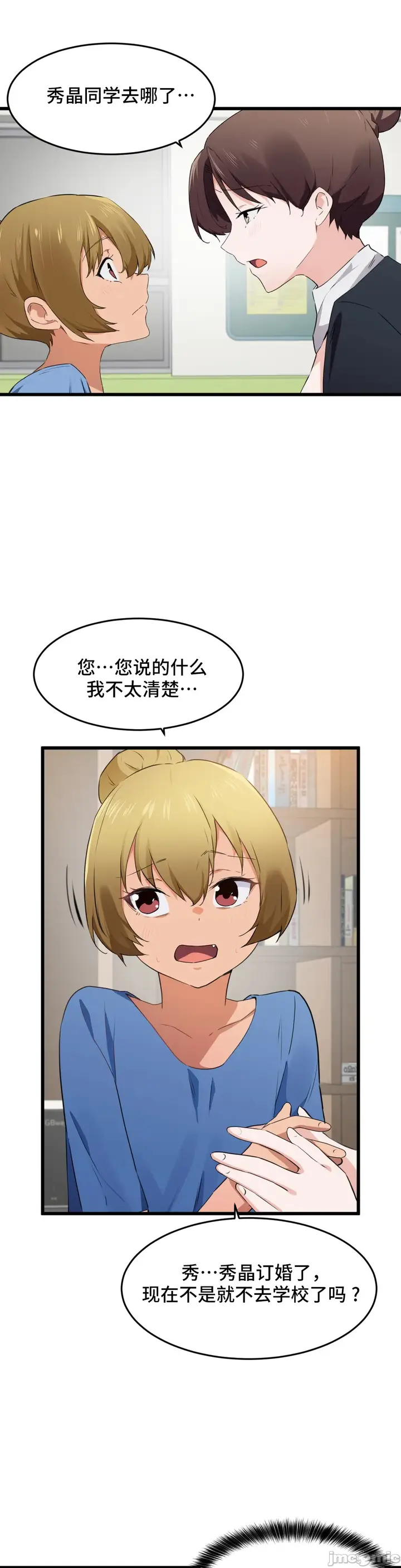 漫画《我要成为千金猎人！/狩猎白富美》第59章第21张图