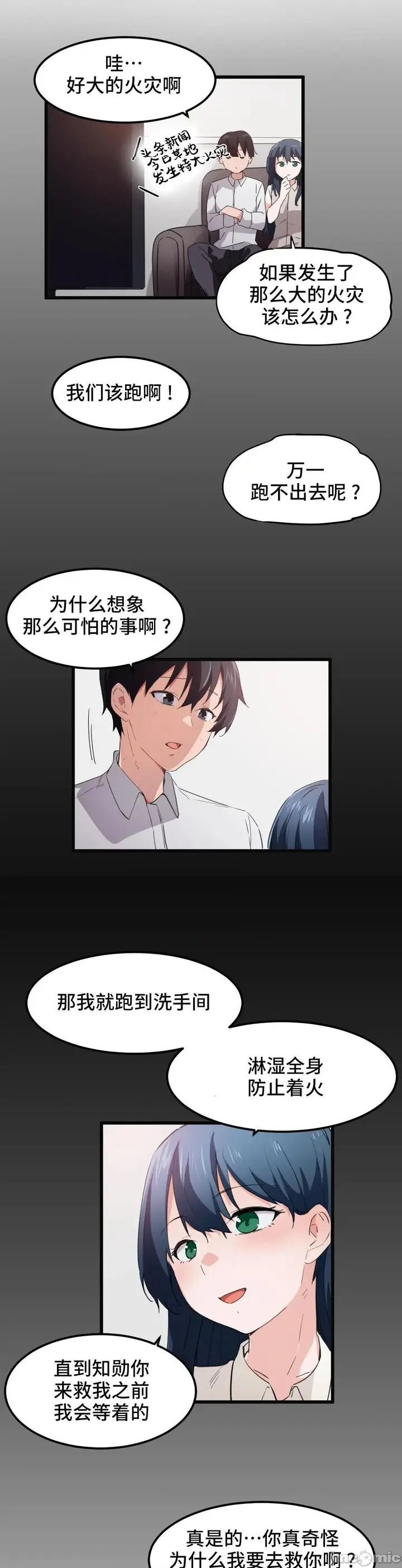 漫画《我要成为千金猎人！/狩猎白富美》第43话43第11张图